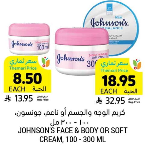 JOHNSONS available at Tamimi Market in KSA, Saudi Arabia, Saudi - Al Hasa