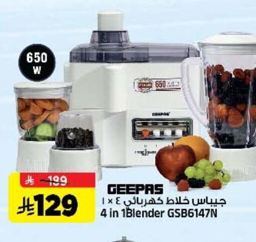 أدوات المطبخ in المدينة هايبرماركت, المملكة العربية السعودية Offers - المملكة العربية السعودية جيباس خلاط/مطحنة available at المدينة هايبرماركت in مملكة العربية السعودية, السعودية, سعودية - الرياض