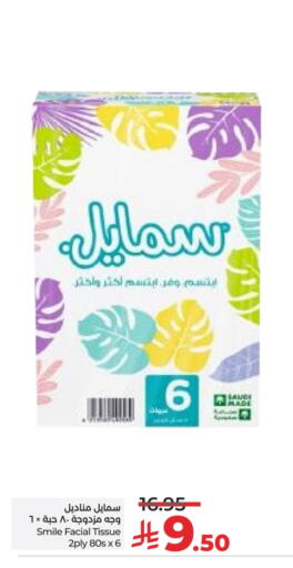 سمايل available at لولو هايبرماركت in مملكة العربية السعودية, السعودية, سعودية - الرياض
