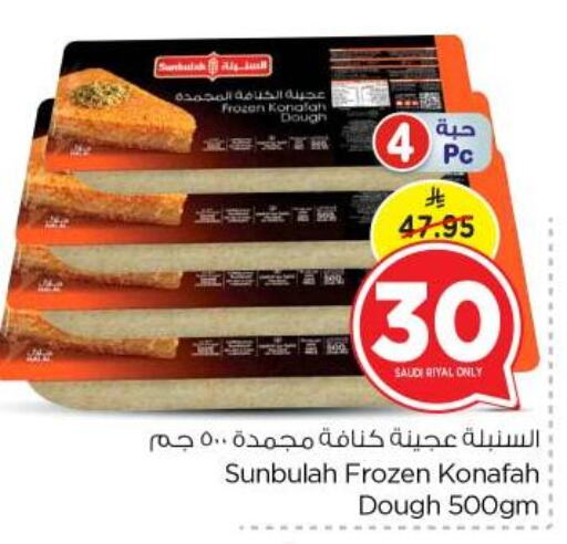 الأطعمة المجمدة in نستو, المملكة العربية السعودية Offers - المملكة العربية السعودية available at نستو in مملكة العربية السعودية, السعودية, سعودية - بريدة