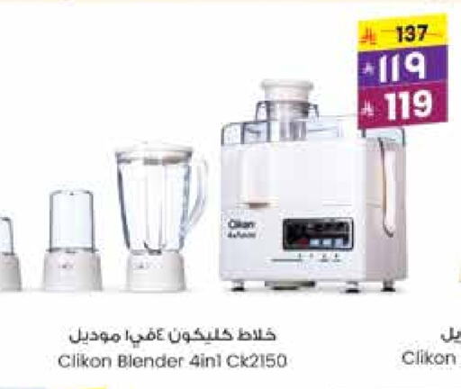 كليكون خلاط/مطحنة available at ستي فلاور in مملكة العربية السعودية, السعودية, سعودية - حائل‎