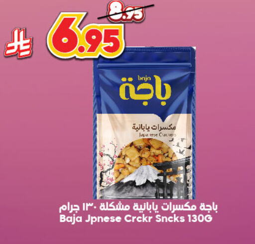 Dried Fruits & Dates in Dukan, Saudi Arabia Offers - Saudi Arabia available at Dukan in KSA, Saudi Arabia, Saudi - Ta'if