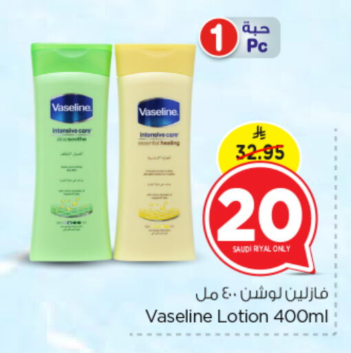 فازلين لوشن & كريم الجسم available at نستو in مملكة العربية السعودية, السعودية, سعودية - المجمعة