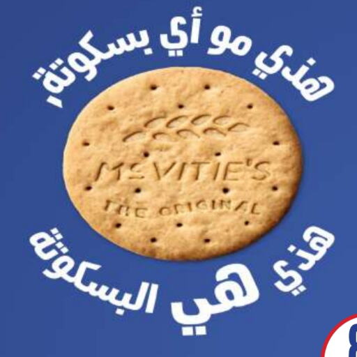 البسكويت in أسواق السدحان, المملكة العربية السعودية Offers - المملكة العربية السعودية available at أسواق السدحان in مملكة العربية السعودية, السعودية, سعودية - الرياض