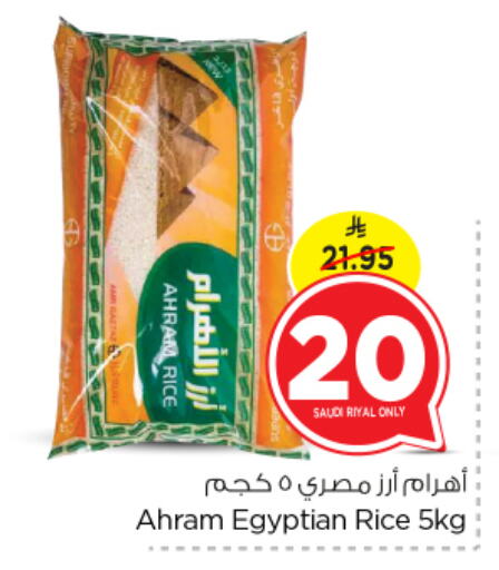 Calrose Rice available at Nesto in KSA, Saudi Arabia, Saudi - Al Khobar