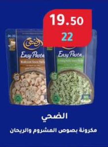باستا available at وكالة المنصورة - الدقهلية‎ in Egypt - القاهرة