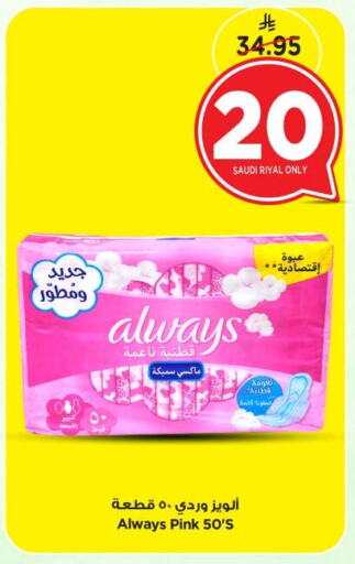النظافة الشخصية النسائية in نستو, المملكة العربية السعودية Offers - المملكة العربية السعودية ألويز available at نستو in مملكة العربية السعودية, السعودية, سعودية - بريدة