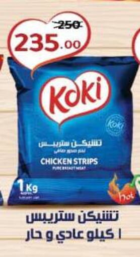 Chicken Strips available at Wekalet Elmansoura - Dakahlia  in Egypt - Cairo