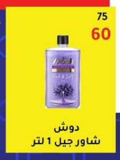 Bath & Body in Wekalet Elmansoura - Dakahlia , Egypt Offers - Egypt available at Wekalet Elmansoura - Dakahlia in Egypt - Cairo