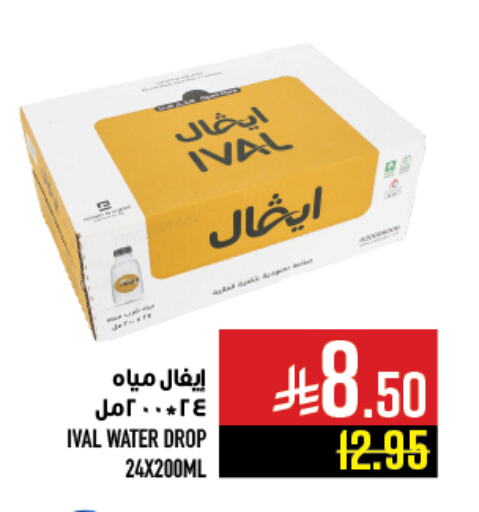 آيفال available at أبراج هايبر ماركت in مملكة العربية السعودية, السعودية, سعودية - مكة المكرمة