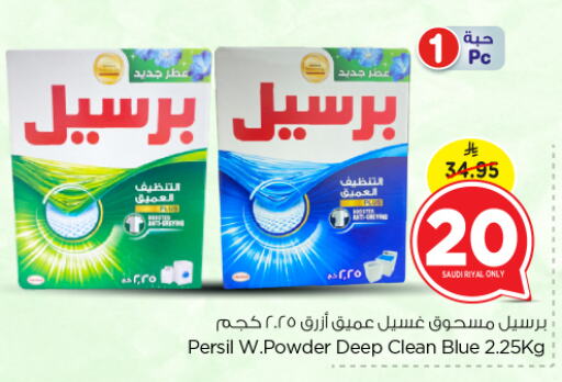 برسيل منظف available at نستو in مملكة العربية السعودية, السعودية, سعودية - المجمعة