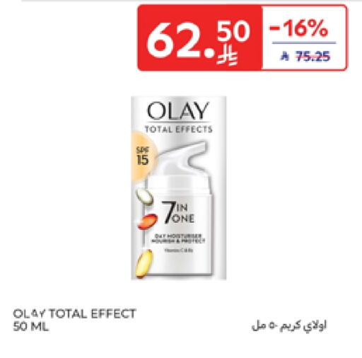 أولاي كريم للوجه available at كارفور in مملكة العربية السعودية, السعودية, سعودية - المدينة المنورة