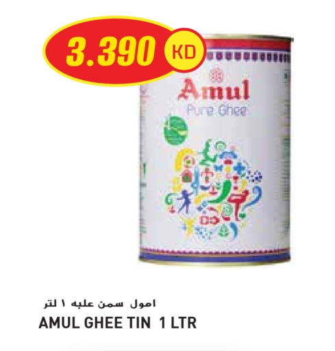 زيوت و سمن in جراند هايبر, الكويت Offers - الكويت أمول السمن available at جراند هايبر in الكويت - محافظة الأحمدي