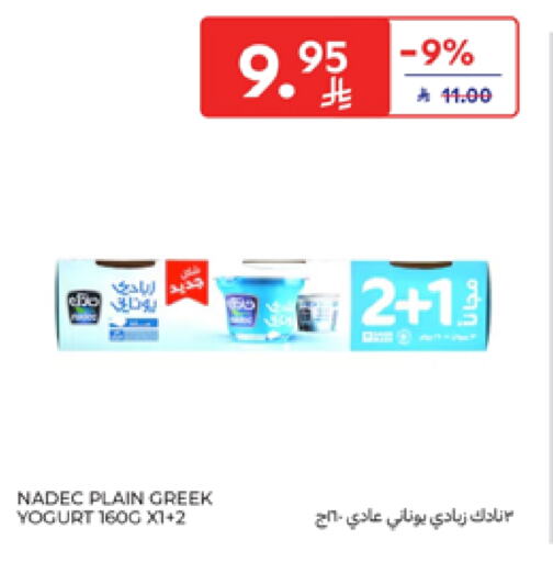 NADEC Greek Yoghurt available at Carrefour in KSA, Saudi Arabia, Saudi - Riyadh
