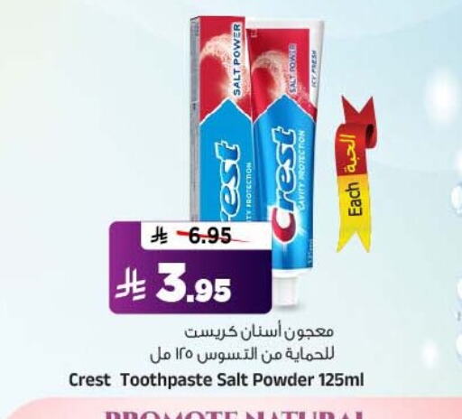 كريست معجون أسنان available at المدينة هايبرماركت in مملكة العربية السعودية, السعودية, سعودية - الرياض