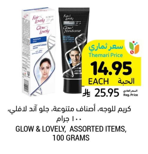 Face Cream available at Tamimi Market in KSA, Saudi Arabia, Saudi - Khafji
