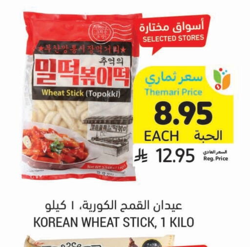 available at Tamimi Market in KSA, Saudi Arabia, Saudi - Al Hasa
