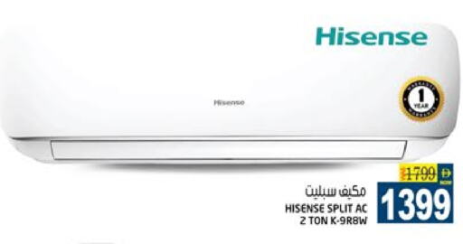 الأدوات المنزلية الكبيرة in هاشم هايبرماركت, UAE Offers - الإمارات العربية المتحدة هايسنس مكيف الهواء available at هاشم هايبرماركت in الإمارات العربية المتحدة , الامارات - الشارقة / عجمان