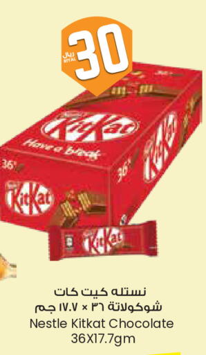 KITKAT available at City Flower in KSA, Saudi Arabia, Saudi - Al Khobar