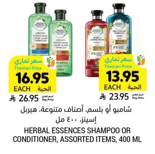 HERBAL ESSENCES Shampoo / Conditioner available at Tamimi Market in KSA, Saudi Arabia, Saudi - Al Khobar