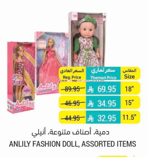 هدايا و ألعاب in أسواق التميمي, المملكة العربية السعودية Offers - المملكة العربية السعودية available at أسواق التميمي in مملكة العربية السعودية, السعودية, سعودية - المدينة المنورة