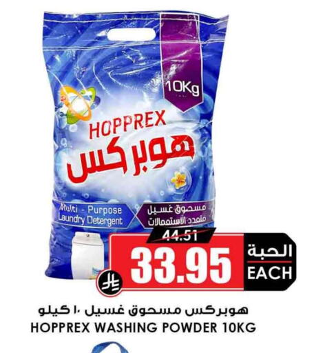 Detergent available at Prime Supermarket in KSA, Saudi Arabia, Saudi - Qatif