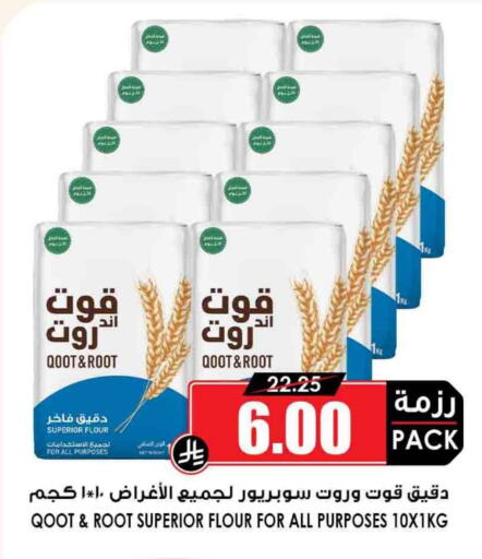Flour & Baking Supplies in Prime Supermarket, Saudi Arabia Offers - Saudi Arabia All Purpose Flour available at Prime Supermarket in KSA, Saudi Arabia, Saudi - Mahayil