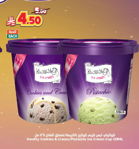 الثلج و الآيس كريم in الدكان, المملكة العربية السعودية Offers - المملكة العربية السعودية available at الدكان in مملكة العربية السعودية, السعودية, سعودية - مكة المكرمة