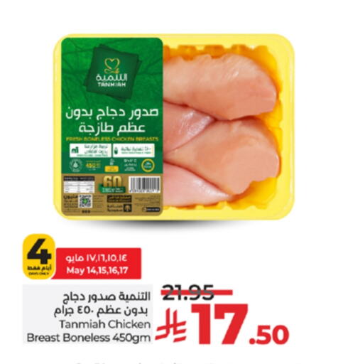 دجاج in لولو هايبرماركت, المملكة العربية السعودية Offers - المملكة العربية السعودية تنمية صدور دجاج available at لولو هايبرماركت in مملكة العربية السعودية, السعودية, سعودية - خميس مشيط
