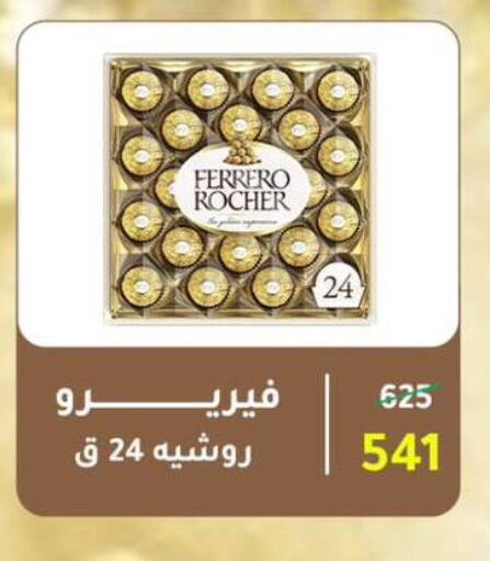 فيريرو روشيه available at وكالة المنصورة - الدقهلية‎ in Egypt - القاهرة