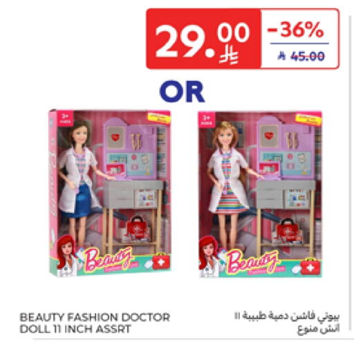 هدايا و ألعاب in كارفور, المملكة العربية السعودية Offers - المملكة العربية السعودية available at كارفور in مملكة العربية السعودية, السعودية, سعودية - المدينة المنورة