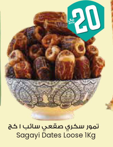 الفواكه المجففة و التمور in ستي فلاور, المملكة العربية السعودية Offers - المملكة العربية السعودية available at ستي فلاور in مملكة العربية السعودية, السعودية, سعودية - الخبر