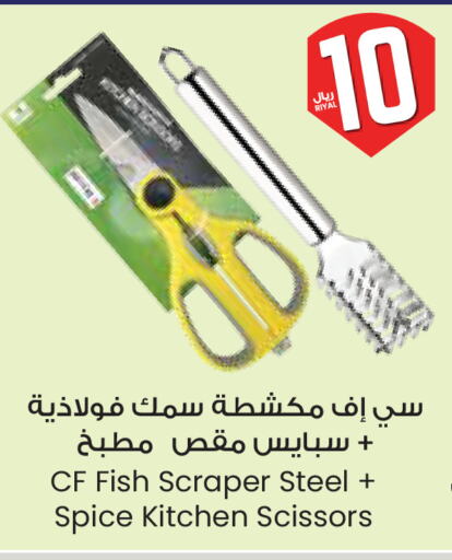 تجهيزات المطابخ in ستي فلاور, المملكة العربية السعودية Offers - المملكة العربية السعودية available at ستي فلاور in مملكة العربية السعودية, السعودية, سعودية - الخفجي