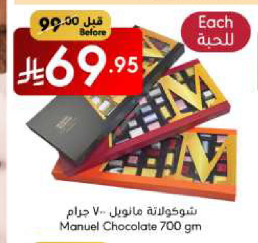 available at مانويل ماركت in مملكة العربية السعودية, السعودية, سعودية - الرياض