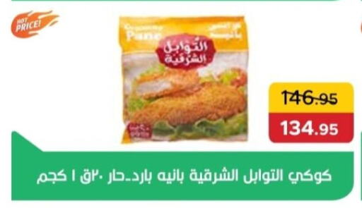 دجاج in بيك مارت, Egypt Offers - Egypt بانية الدجاج available at بيك مارت in Egypt - القاهرة