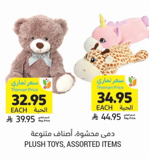 هدايا و ألعاب in أسواق التميمي, المملكة العربية السعودية Offers - المملكة العربية السعودية available at أسواق التميمي in مملكة العربية السعودية, السعودية, سعودية - المدينة المنورة