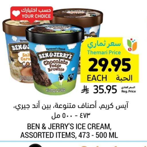 Ice & Ice cream in Tamimi Market, Saudi Arabia Offers - Saudi Arabia available at Tamimi Market in KSA, Saudi Arabia, Saudi - Khafji