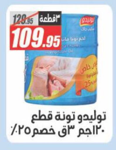 Canned & Packeted in El Fergany Hyper Market , Egypt Offers - Egypt Tuna - Canned available at El Fergany Hyper Market in Egypt - Cairo