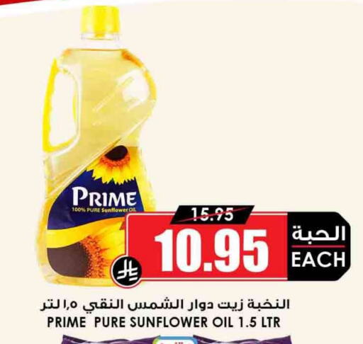 Sunflower Oil available at Prime Supermarket in KSA, Saudi Arabia, Saudi - Najran