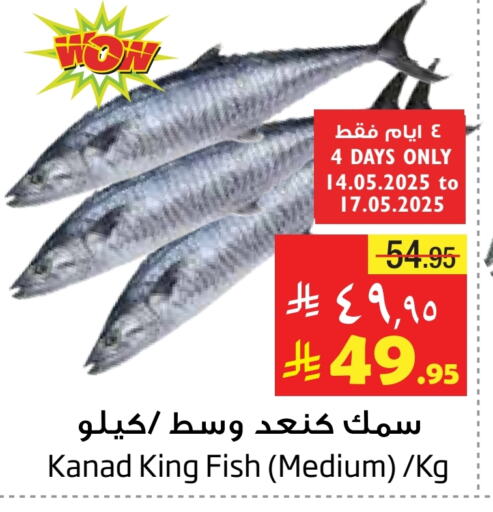 سمك ملكي available at ليان هايبر in مملكة العربية السعودية, السعودية, سعودية - الخبر‎