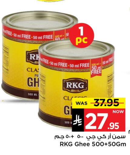 آر كي جي السمن available at مارك & سيف in مملكة العربية السعودية, السعودية, سعودية - الرياض