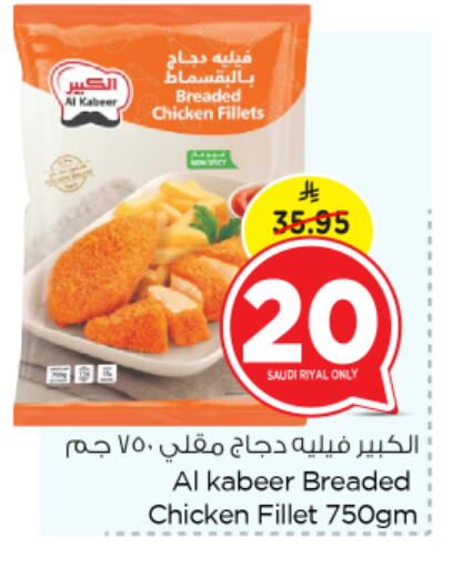 AL KABEER Chicken Fillet available at Nesto in KSA, Saudi Arabia, Saudi - Al Hasa