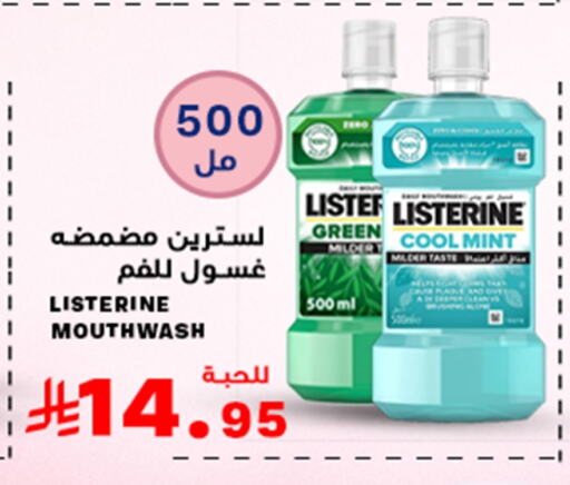 ليسترين غسول للفم available at ميم سوق in مملكة العربية السعودية, السعودية, سعودية - الأحساء‎