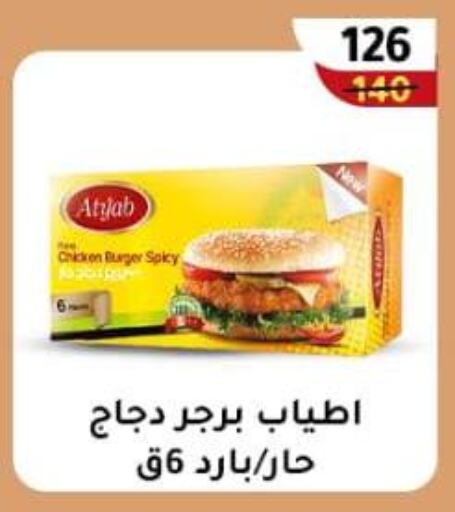 Chicken Burger available at Wekalet Elmansoura - Dakahlia  in Egypt - Cairo