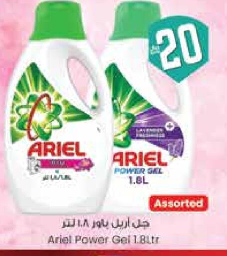 ARIEL Detergent available at City Flower in KSA, Saudi Arabia, Saudi - Riyadh