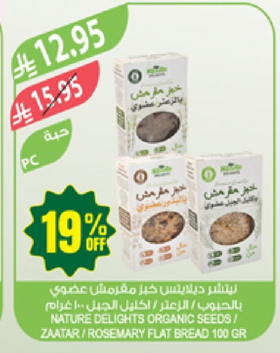 Bread & Buns in Farm , Saudi Arabia Offers - Saudi Arabia Rosemary available at Farm in KSA, Saudi Arabia, Saudi - Al Khobar