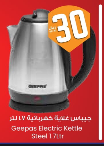 جيباس غلاية available at ستي فلاور in مملكة العربية السعودية, السعودية, سعودية - نجران