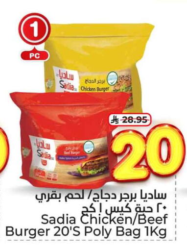 SADIA Beef available at Hyper Al Wafa in KSA, Saudi Arabia, Saudi - Riyadh