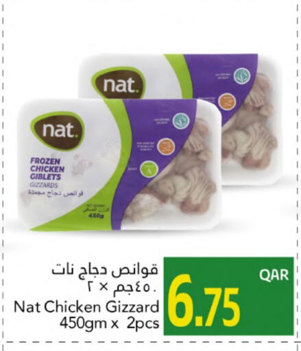 دجاج in جلف فود سنتر, قطر Offers - قطر نات قوانص الدجاج available at جلف فود سنتر in قطر - الريان