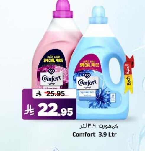غسل الملابس in المدينة هايبرماركت, المملكة العربية السعودية Offers - المملكة العربية السعودية كومفورت منعم available at المدينة هايبرماركت in مملكة العربية السعودية, السعودية, سعودية - الرياض